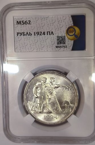 Рубль 1924 ms 62 яркий штемпельный блеск