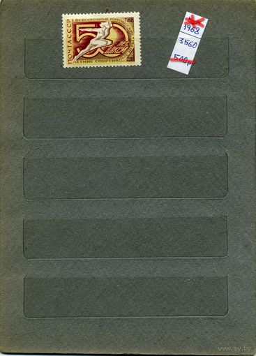СССР, 1968, ВСЕС *ЮНОШ СПОРТ ИГРЫ    ,  серия 1м  чистая нарушен клей