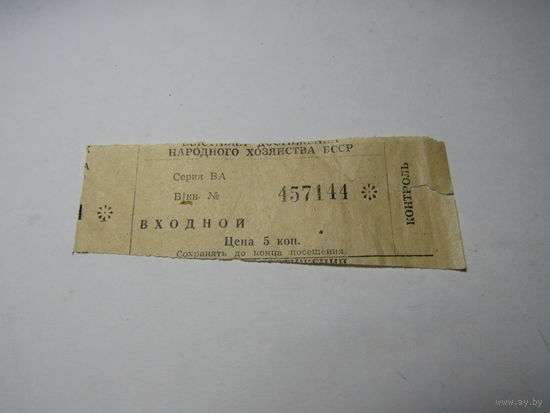 Билет.