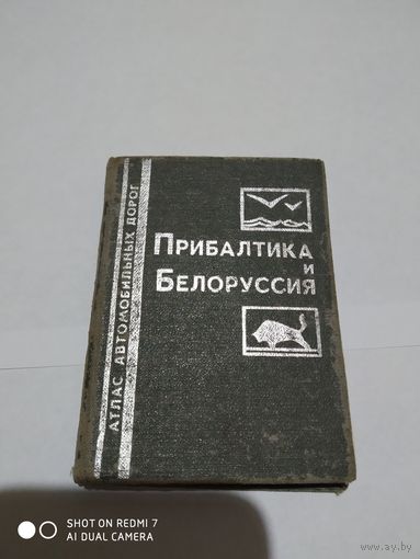 Атлас Прибалтика и Беларуссии 1988г. Мини