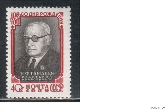 СССР-1959, (Заг.2191) *  , Гамалей