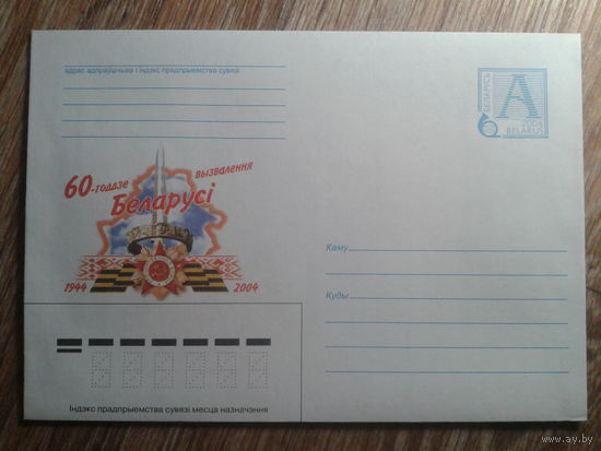 2004 хмк освобождение Беларуси