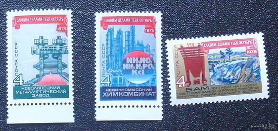 1975, Октябрь. 58-я годовщина Октябрьской революции