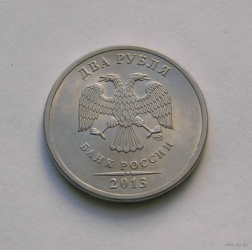 2 рубля 2013 сп (1)