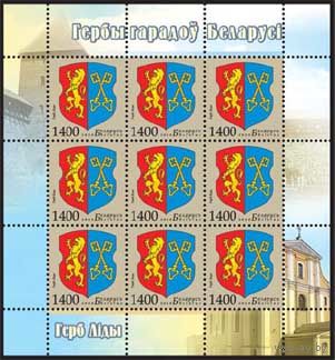 Малый лист "Герб города Лида". No по кат. РБ 852