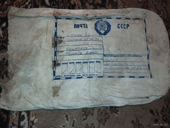 Мешок почтовый СССР
