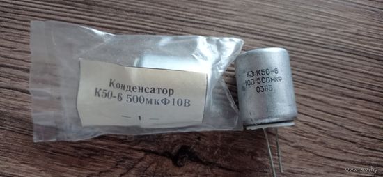 Конденсатор 500мкФ 10в