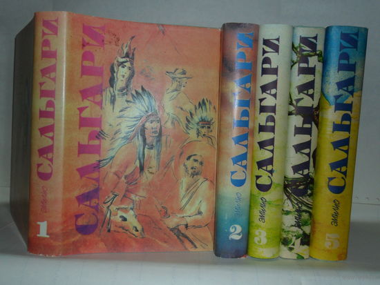 Эмилио Сальгари. Собрание сочинений в 5 томах (комплект)