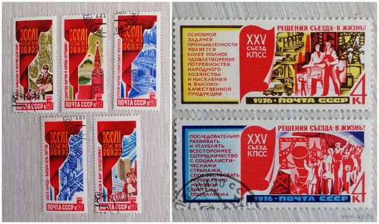 "Съезд КПСС". 1986г., "Решения съезда - в жизнь!".1976г. Цена за все.