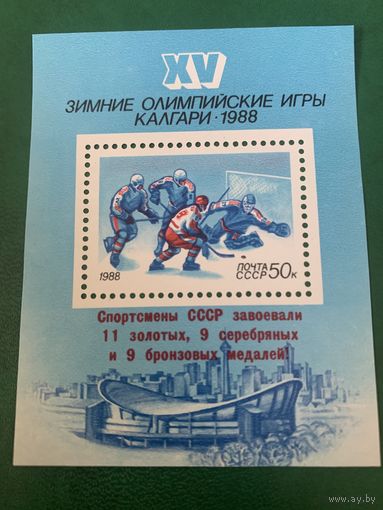 СССР 1988. Зимняя Олимпиада Калгари. Блок. Надпечатка