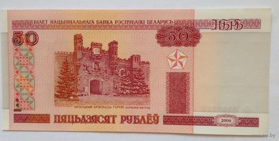 РБ 50 рублей 2000 г.UNC Без обращения серия Нг