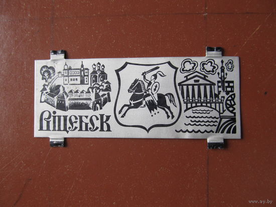 Табличка, шильдик от светильника "Витебск".