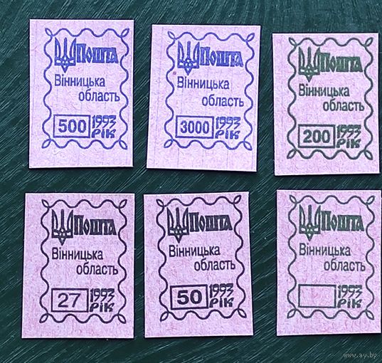 Марки с надпечатками 90-х, Винницкая обл, с 1 рубля без мин.