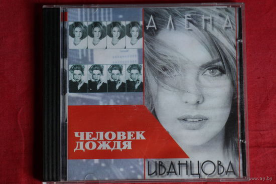 Алена Иванцова - Человек Дождя (1997, CD)