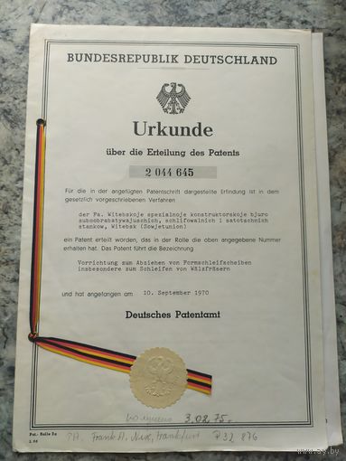 Авторское свидетельство ГДР.\2