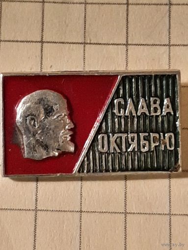 Значок Слава Октябрю ! Ленин.