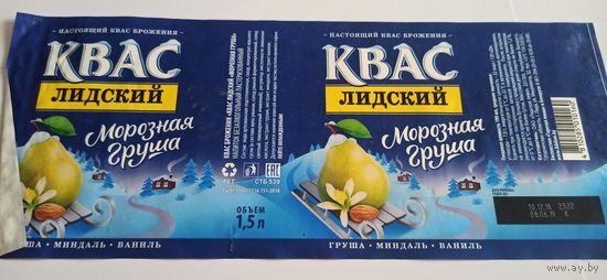 Этикетка от кваса " Морозная груша" 1,5 литра, 1шт, Лидский пивзавод Новый год