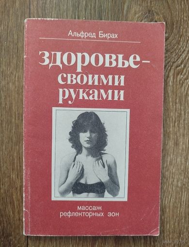 Здоовье - своими руками.