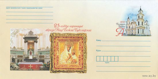 Беларусь 2023 ХМК с ОМ 25-летие коронации иконы Матери Божьей Будславской (к4)