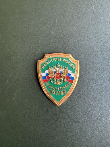 Министерство финансов . Ведомственная Охрана Россия