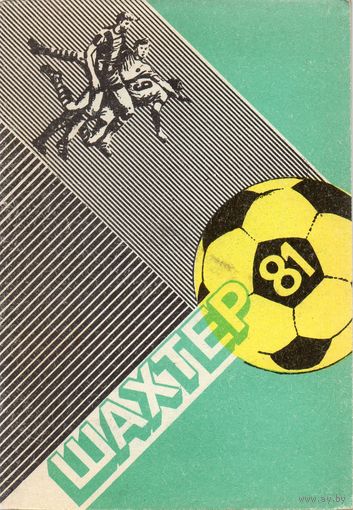 К/с Футбол 1981  Донецк