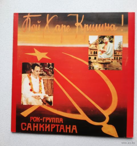 Санкиртана Пой Харе Кришна