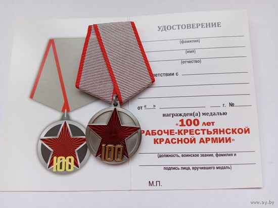 100 лет РККА.