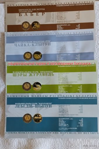 Буклеты, Парки и заповедники Белауси, золото.