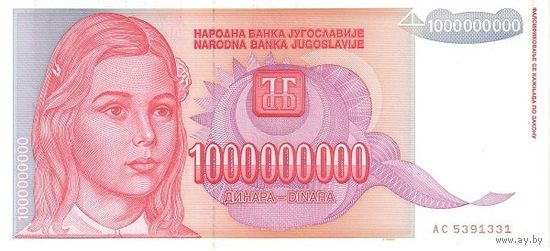 Югославия 1000000000 динаров образца 1993 года UNC p126