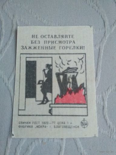 Спичечные этикетки ф.Искра. Пожарная безопасность. ГОСТ-77