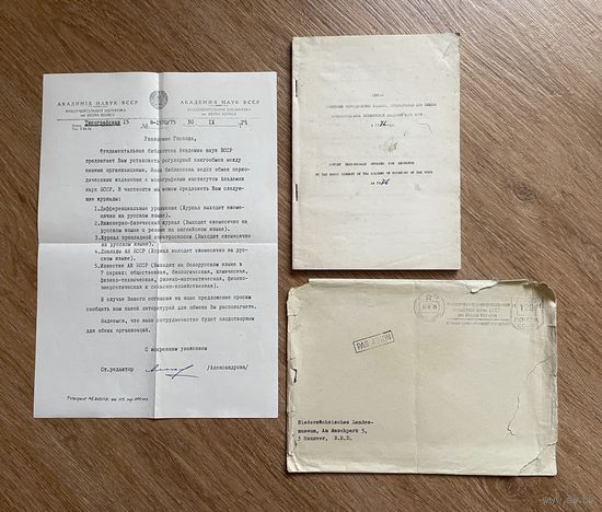 Академия наук БССР Фундаментальная библиотека им. Я. Коласа 30.09.1975 / Официальное письмо и список для книгообмена / Почта конверт Минск - Ганновер ФРГ