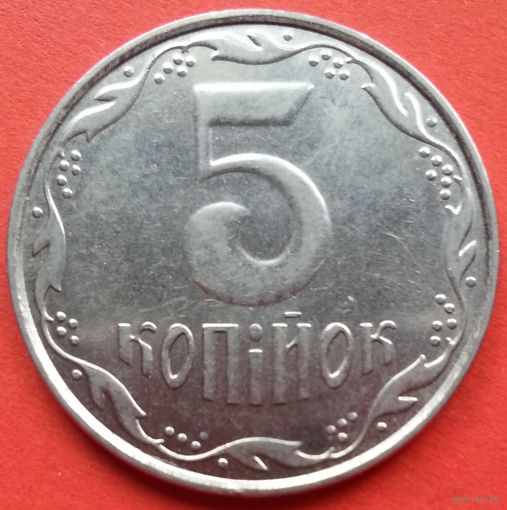 Украина 5 копеек 2009