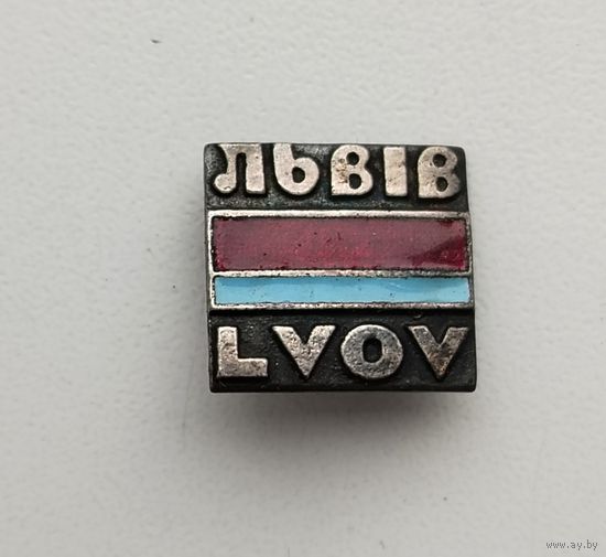 Львов. Тяжёлый. Эмаль. П-71.