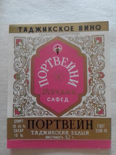 Этикетка от вина. ТаджССР