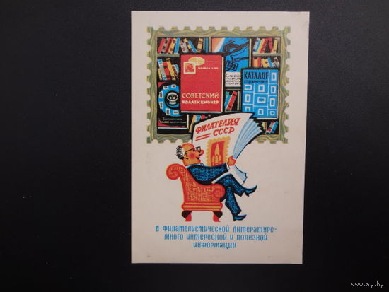 Календарик 1989 г.  В филателистической литературе - много интересной и полезной информации.