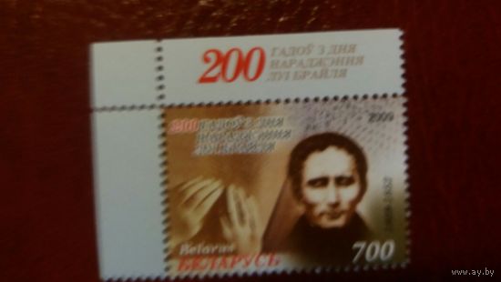 РБ  2009 Л.Брайль