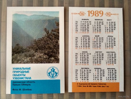 Карманный календарик. Уникальные объекты Узбекистана. 1989 год