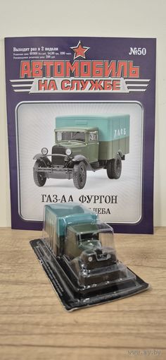 ГАЗ-АА Фургон Доставка хлеба. Автомобиль на службе