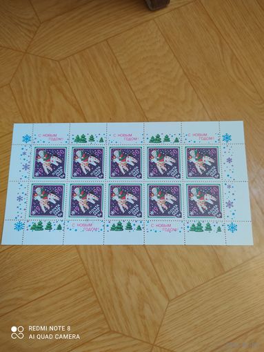 СССР малый лист 1989 г. С новым годом.