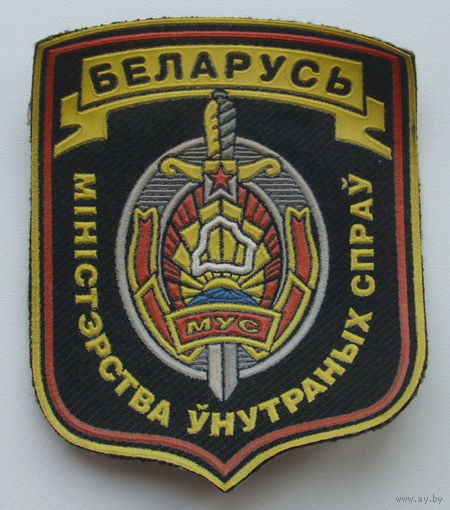 Шеврон. Министерство внутренних дел РБ. 2.