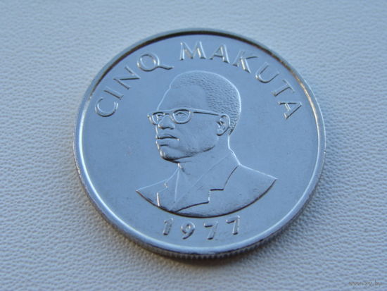 Конго "Заир" 5 макута 1977 год  KM#12   Тираж: 8.000.000 шт