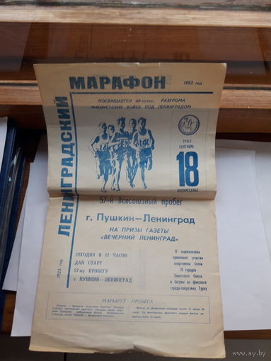 Листовка  Ленинградский Марафон