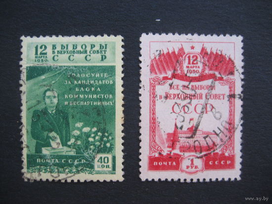 СССР выборы в Верховный Совет СССР Основной выпуск. Реальное гашение. Гашение Гродно