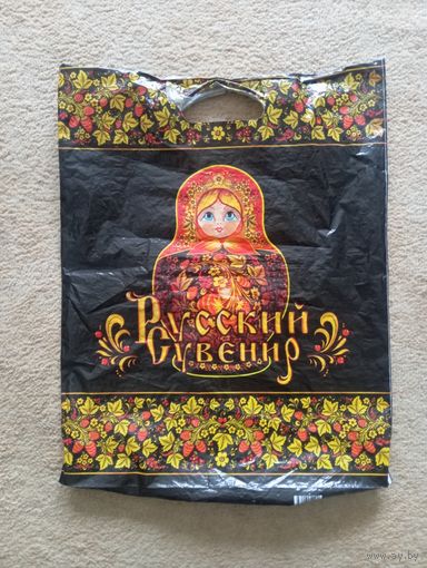 Пакет из "Берёзки"