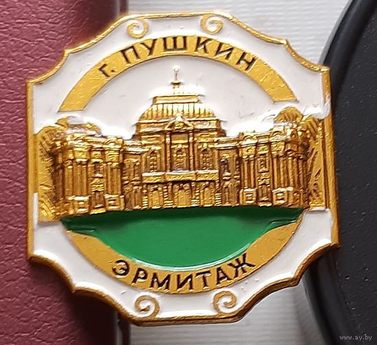 Пушкин. Эрмитаж. Т-80