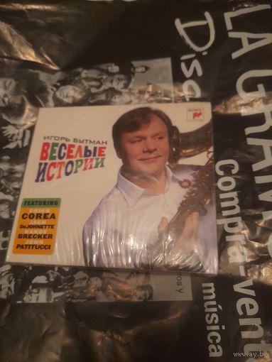 ИГОРЬ БУТМАН (саксофон) "ВЕСЁЛЫЕ ИСТОРИИ " 2007  CD RUSSIA БМГ РОССИЯ NM