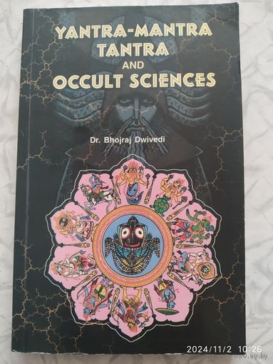 YANTRA - MANTRA TANTRA AND OCCULT SCIENCES. Янтра-мантра тантра и оккультные науки.