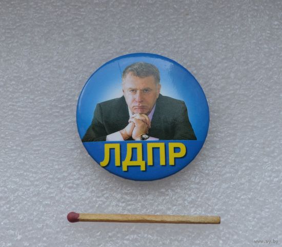 ЛДПР. Владимир Жириновский.
