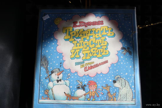 Елена Ларионова - Тридцать Шесть И Пять (1990, 2xVinyl)