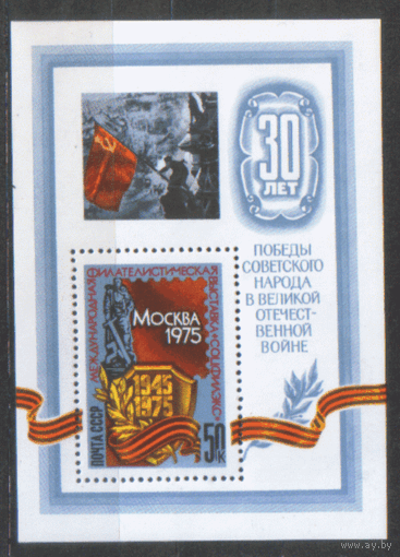 Заг. БЛОК 105. 1975. Фил. выставка "Соцфилэкс-75".  ЧиСт.